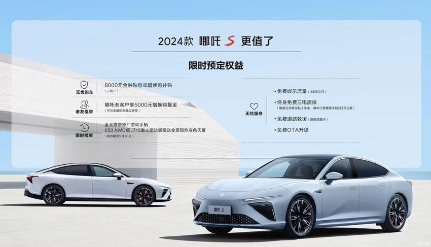 2024款哪吒S正式上市，定位为一款中大型车