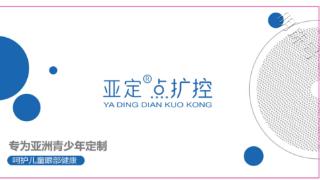 亚定眼镜：全国连锁，确保每一位顾客都能享有价格优惠与高质量的