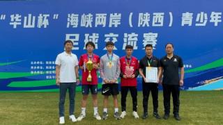 渭南高级中学荣获“华山杯”海峡两岸（陕西）青少年足球交流赛冠军