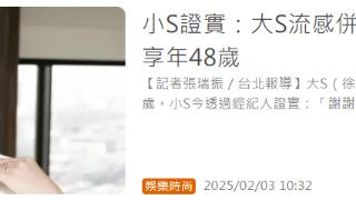 48岁大S去世！曝遗体将在日本火化，汪小菲动向及上亿资产引热议