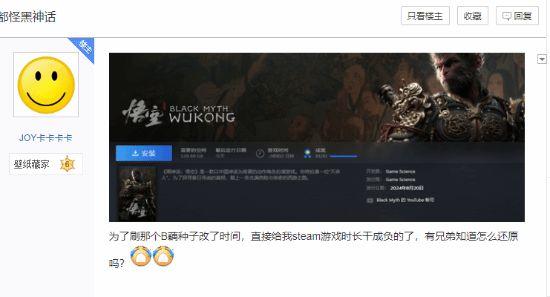 《黑神话》玩家用修改器刷材料 导致游戏时长变负数