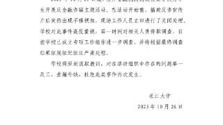 长江大学一讲座播放不雅视频 官方通报：对相关人员停职调查