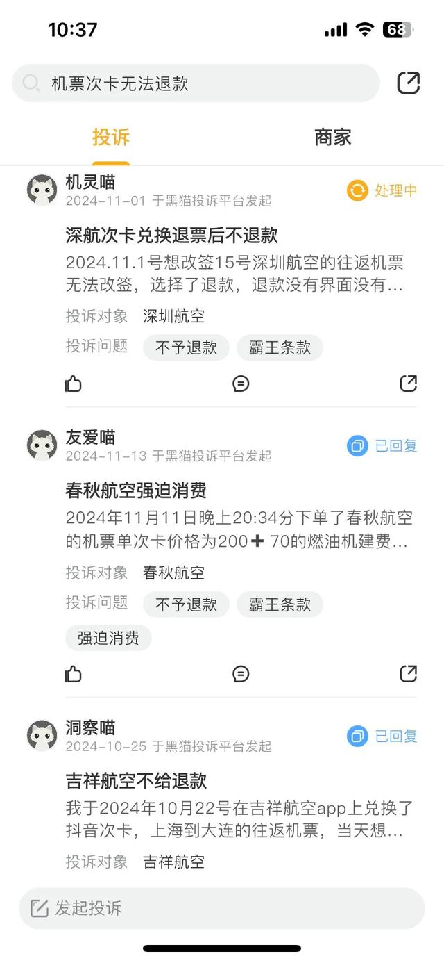 购买福州航空机票次卡，一个操作后退款无门！消费者质疑：不合理