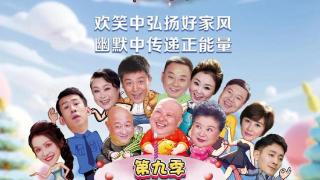 今晚20:50辽宁卫视独创小品剧《欢乐饭米粒儿》第九季第六期欢乐重播！