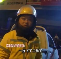 杭州一外卖小哥凌晨报警成功救下轻生顾客