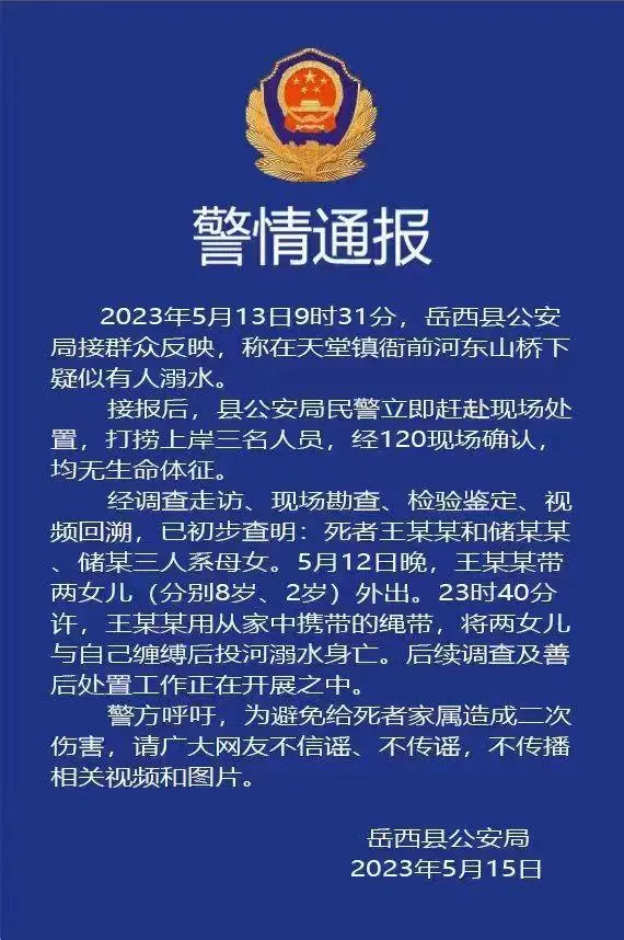 安徽母女三人溺亡，其丈夫接受调查，女子家属发声：是家庭矛盾导致，事发前夫妻曾吵架，正和男方协商