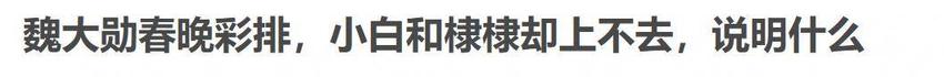 魏大勋第三次登上春晚，穿千元外套独自彩排，或将参与歌舞类节目