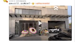 网曝蔚来4s店门口被摆放花圈