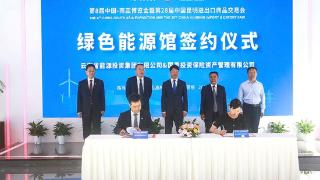 推动产业创新发展 云南能投与两家公司签约