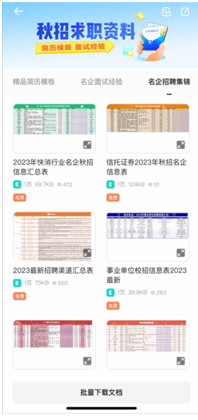 写简历、拍证件照、查资料 夸克App给年轻人准备了求职百宝箱