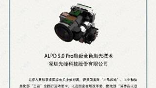 alpd5.0pro助力中国智能投影产业升级发展