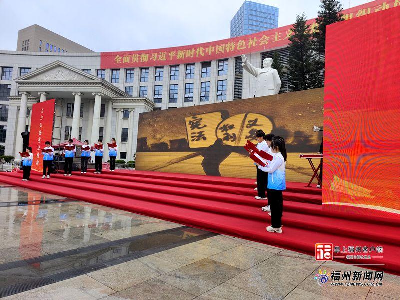 福州市举办2023年“宪法宣传周”主题宣传活动