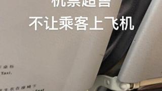 苏南瑞丽航空回应多名旅客登机无座：因机型调整导致“超售”