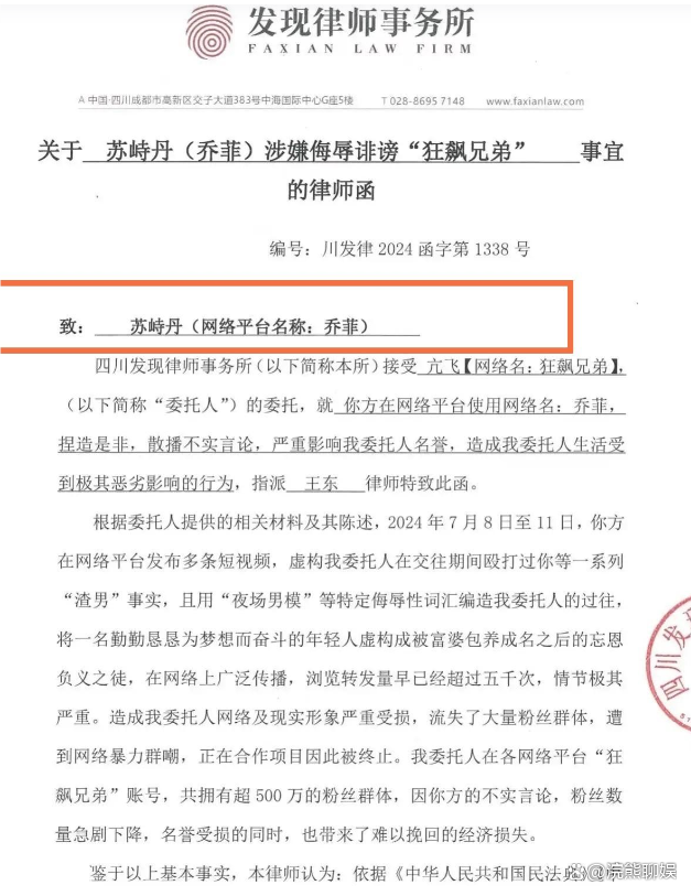 狂飙兄弟正式开始反击！晒律师函状告富婆，掉粉近20万引热议！