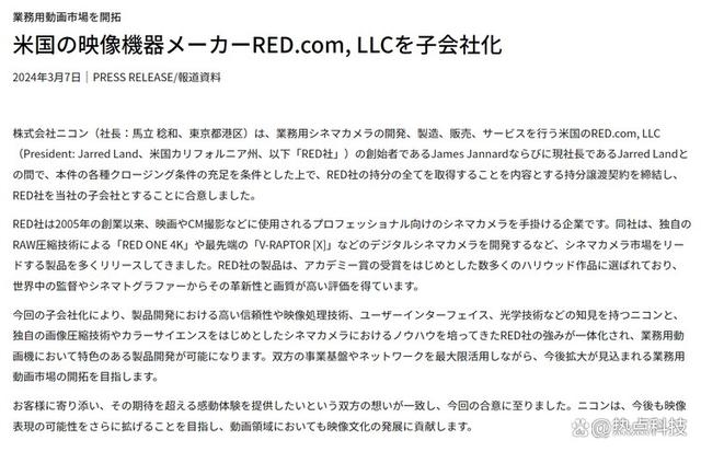 尼康收购电影机制造商RED 打破相机市场现有平衡