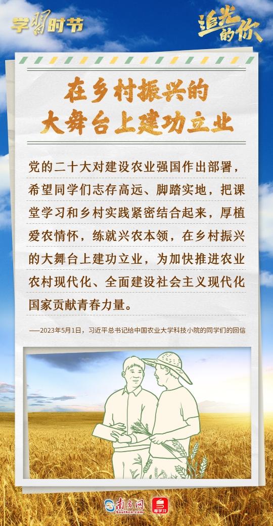 追光的你｜尺牍传深情，总书记在信中这样寄语青年