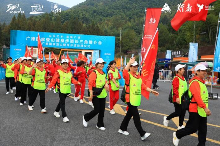 皖南首条国家登山健身步道在广德正式挂牌