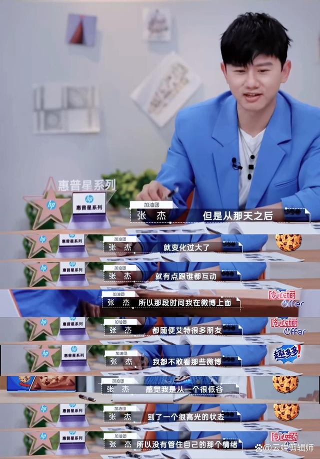 《令人心动的offer4》中，张杰谈职场新人没有安全感的表现