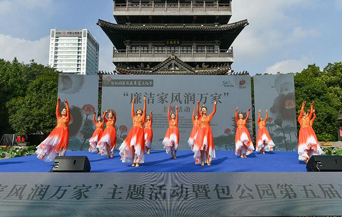 “廉洁家风润万家”主题活动暨包公园第五届青莲文化节举办