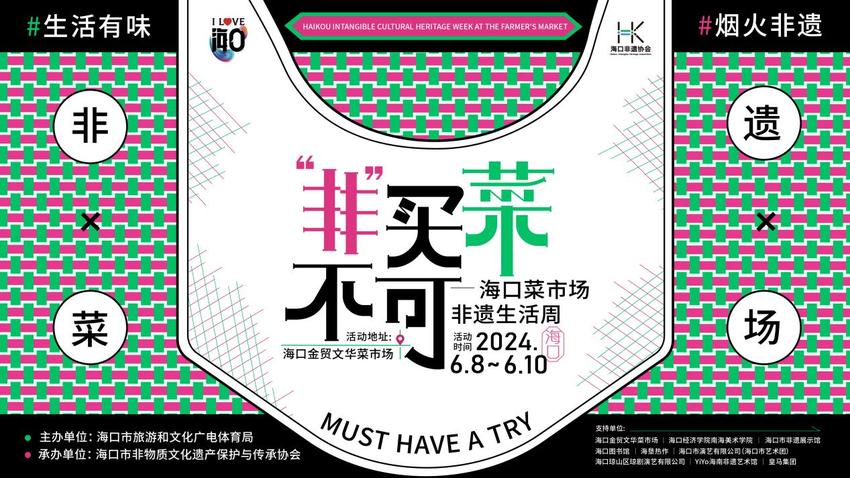 菜市场里看“非遗”？海口首届菜市场非遗生活周6月8日启幕