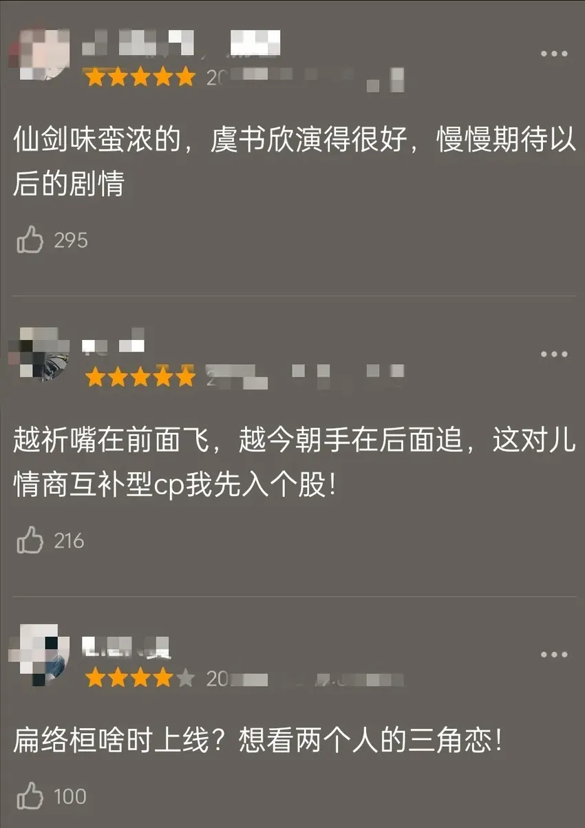 虞书欣《祈今朝》首波口碑出炉 观众的打分和评价“一针见血”！