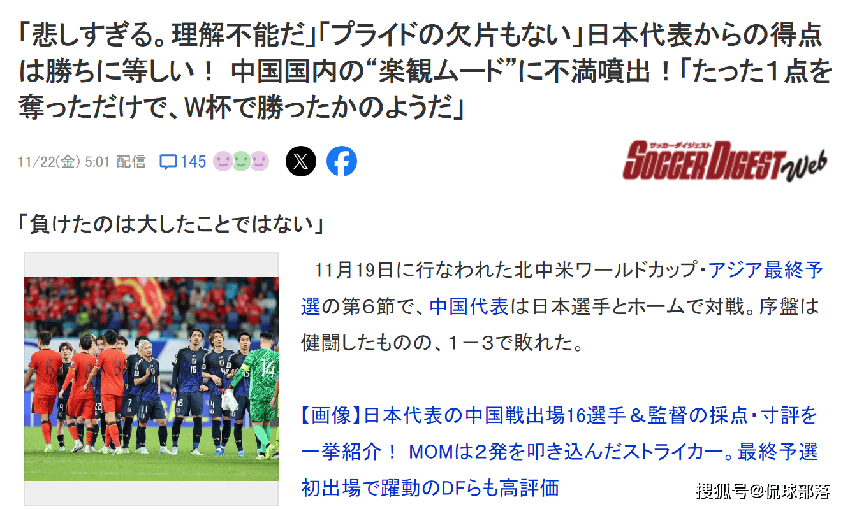 日本球迷：故意不赢4-0 不想让中国队参加世界杯 拿第4名出线也没戏