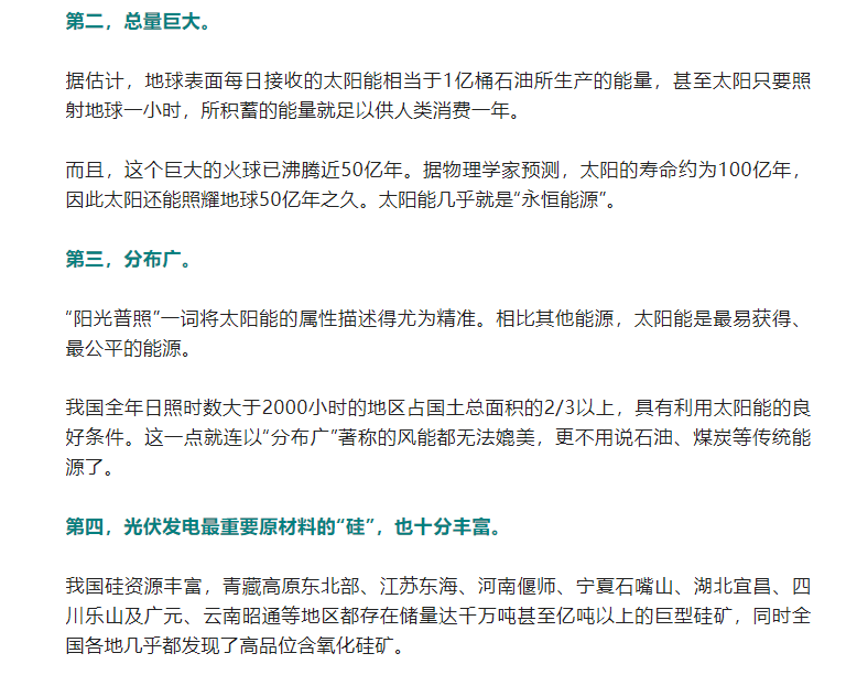 用基本逻辑告诉你,光伏能够火多久!