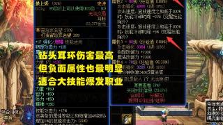 DNF：“耳环”部位群魔乱舞！5大耳环对比，谁才是最佳选择？