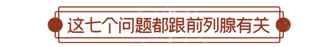 石景山八大处中西医结合医院专家左国平：谈男人的尴尬