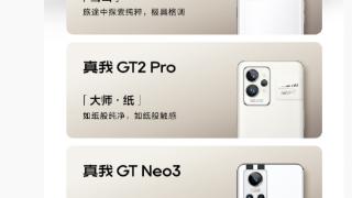 realme GT Neo5 SE 手机全新配色明日揭晓