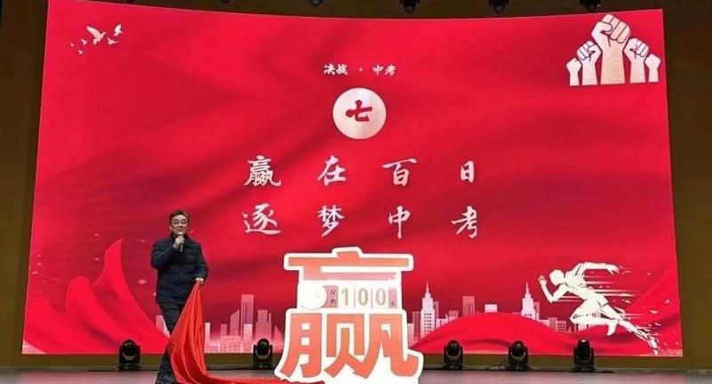 济南市历城区唐冶中学举行2024年中考百日冲刺誓师大会
