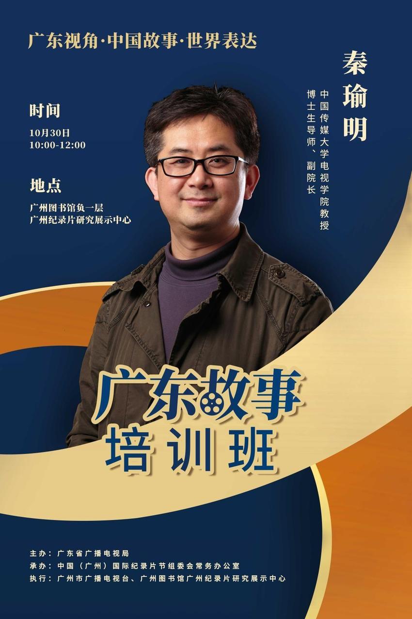 广东故事 创新表达：“广东故事”培训班精彩回顾别错过！