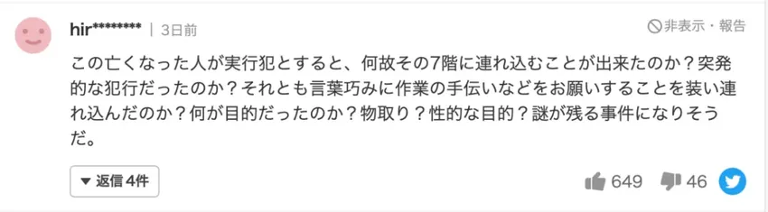 日本闹市区惊现一具年轻女尸，全身被毛毯包裹，疑凶竟在两天后离奇死亡…