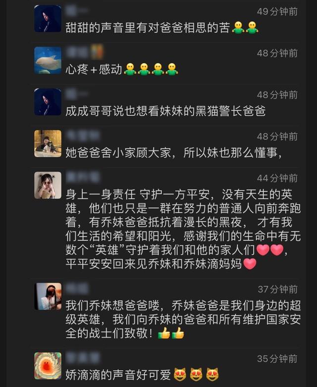 2岁女儿深夜思念爸爸数十条语音，警嫂发朋友圈：爸爸像黑猫警长