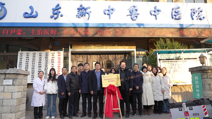 文化东路街道社区卫生服务中心获授山东中医药大学“岐黄驿站”