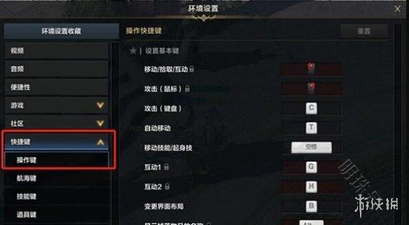 《命运方舟》关闭攻击键方法介绍