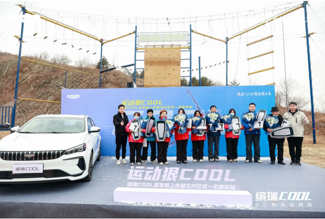 运动狠COOL|缤瑞COOL冠军版上市暨交付仪式 石家庄站