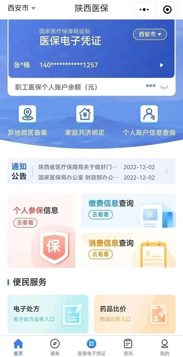 19省上线医保药店比价小程序，顺丰同城助力互联网医疗服务升级