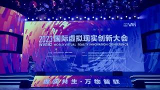 云天畅想参加2023国际虚拟现实创新大会：算力中心上线