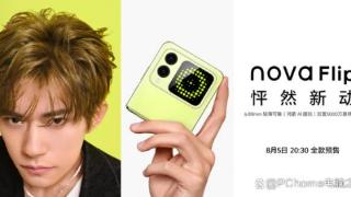 华为nova Flip发布：易烊千玺同款小折叠 5288元起