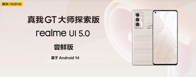 realme第三批ui5.0尝鲜版开启报名