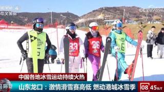 2024山东省冰雪运动赛正式开赛