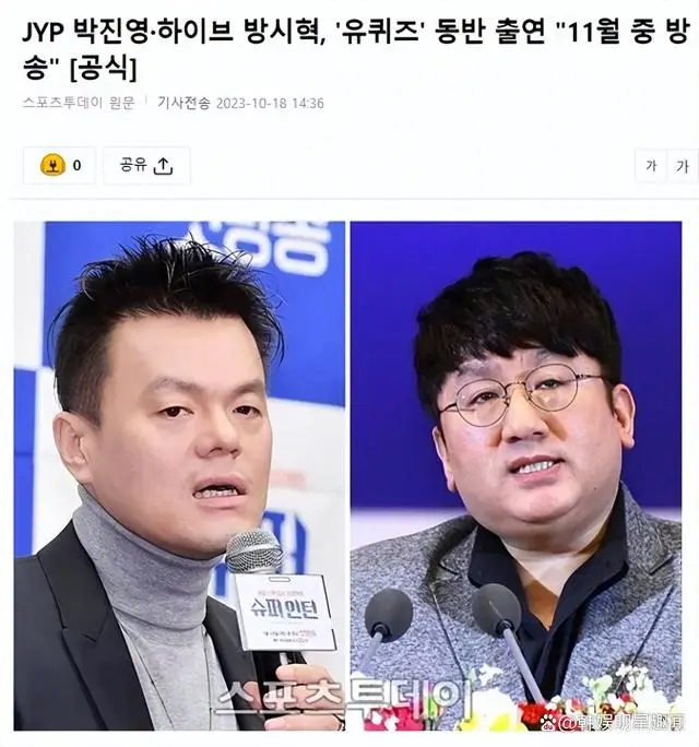 JYP朴振英和HYBE方时赫，将共同出演刘在石主持的综艺节目