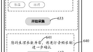 华为新专利：可根据血氧等检测呼吸系统的感染风险