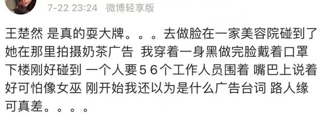 曝王楚然耍大牌，私下对素人嘴毒，团队紧急公关当事人坚称不删博