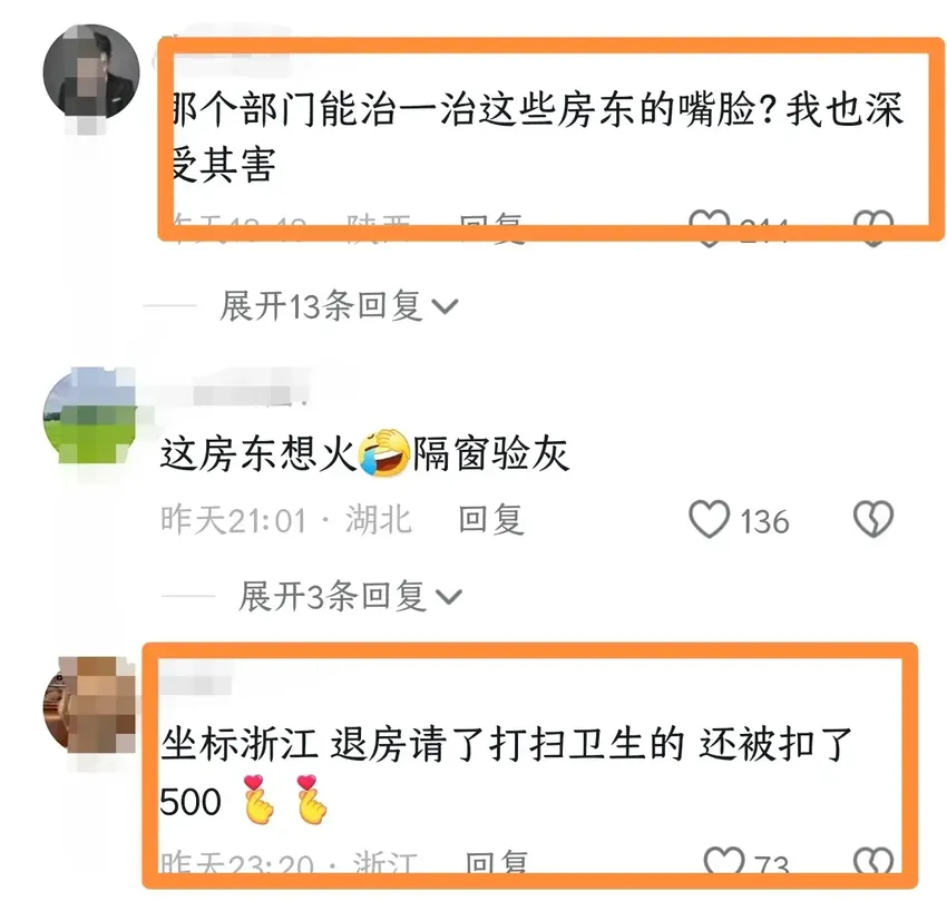 房东又上热搜了喜提新词“隔窗验灰”视频曝光，网友评论区沦陷了