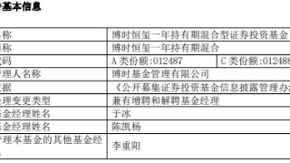 博时基金陈凯杨离任3只基金