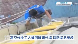 武汉一工人高空作业被困半空，消防员现场制作好锚点