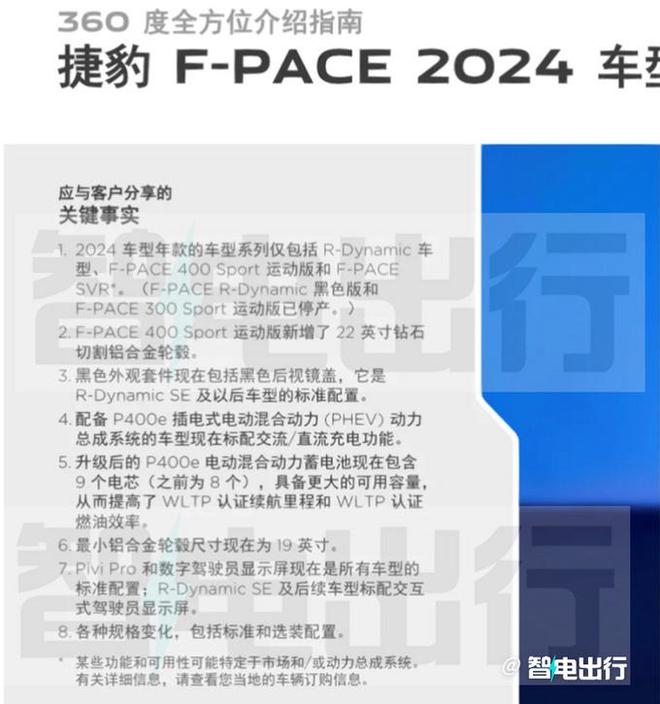 2024款捷豹f-pacep400e插电混动系统曝光