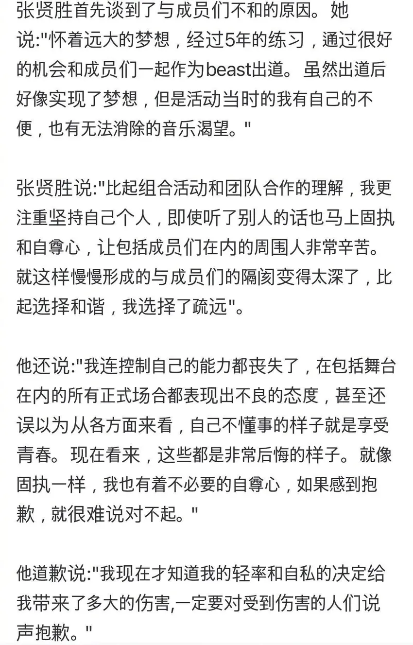 张贤胜时隔8年回应退团：为自己的轻率和自私道歉